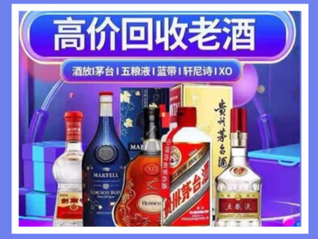 渝北老酒回收店